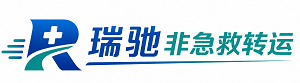 高安市瑞驰非急救转运｜病人出院长途护送服务